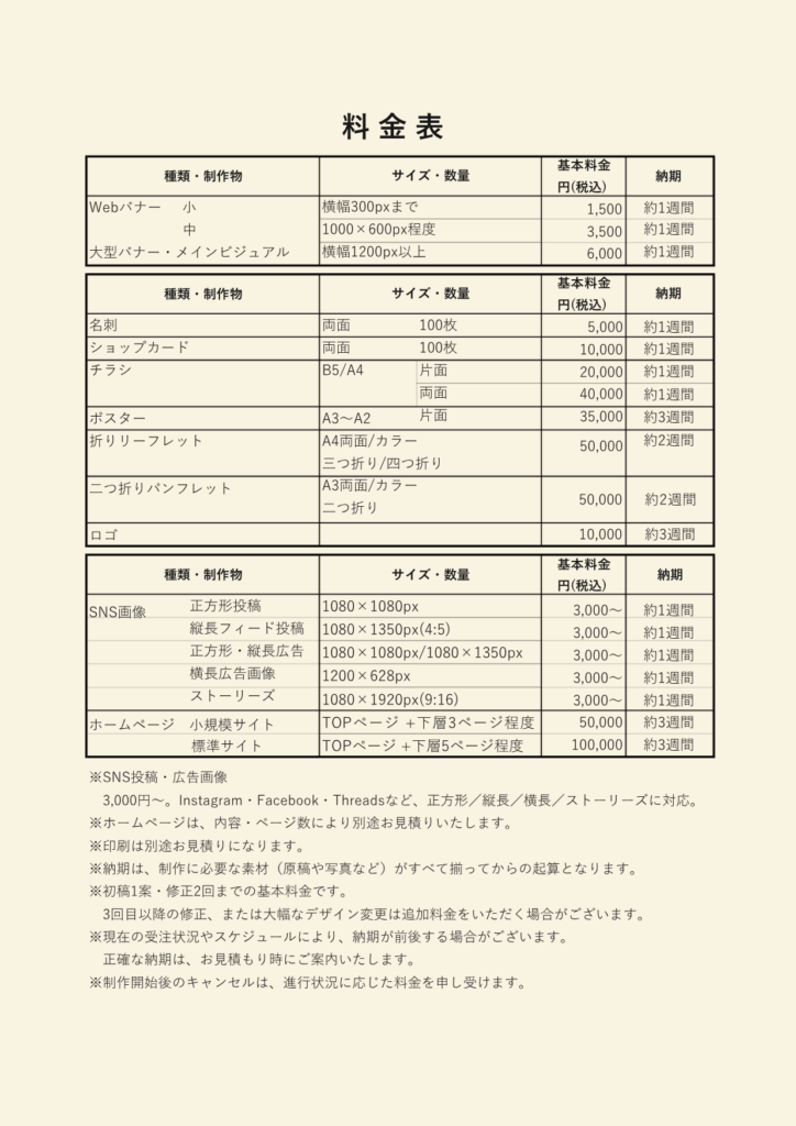 Suite Orange Design Studio 料金表